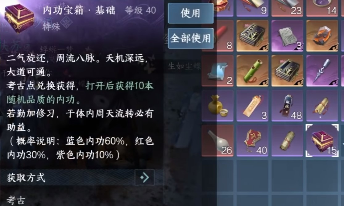 逆水寒手游内功狗粮在哪里弄 图9