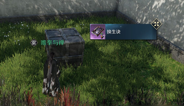 逆水寒手游换生诀技能怎么获得 图5
