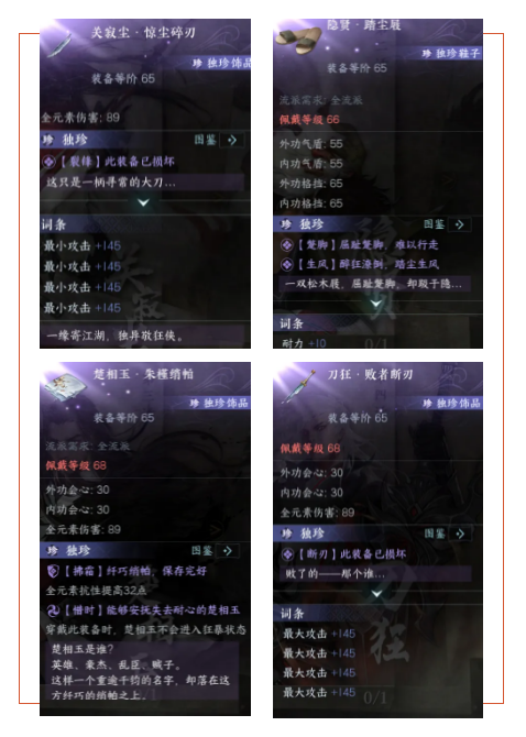 逆水寒手游武林风云录攻略大全 图3