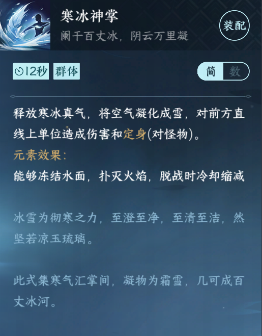 逆水寒手游武林风云录攻略大全 图7