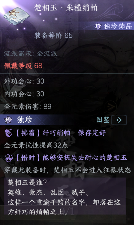 逆水寒手游武林风云录攻略大全 图8