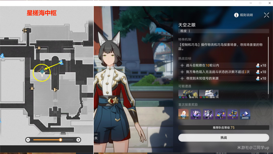 崩坏星穹铁道1.2天空之眼副本完美通关攻略 图3