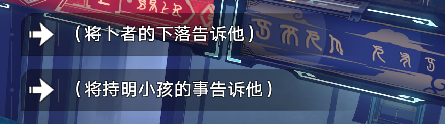 崩坏星穹铁道1.2隐藏成就愿者不上钩攻略 图5