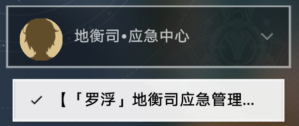崩坏星穹铁道1.2隐藏成就愿者不上钩攻略 图7