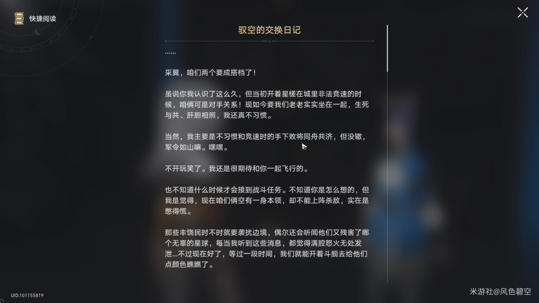 崩坏星穹铁道驭空同行任务流程攻略 图11 崩坏星穹铁道驭空同行任务流程攻略 图11