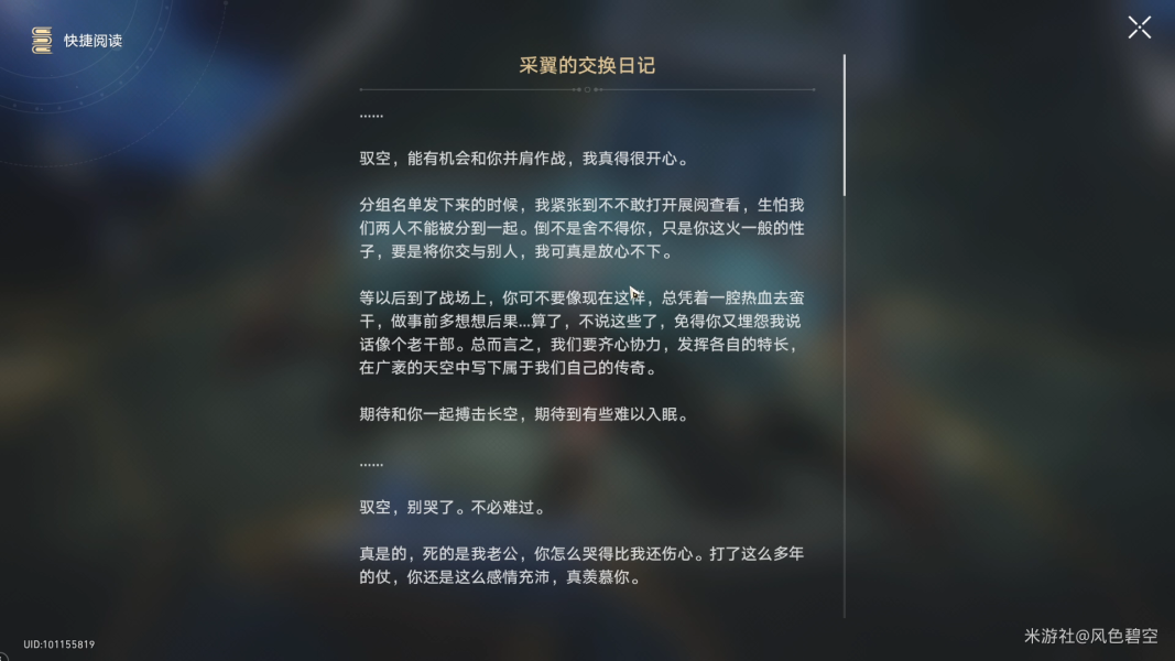崩坏星穹铁道驭空同行任务流程攻略 图13 崩坏星穹铁道驭空同行任务流程攻略 图13