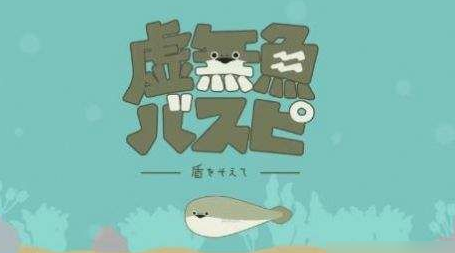 虚无鱼BasPi中文怎么设置 图1