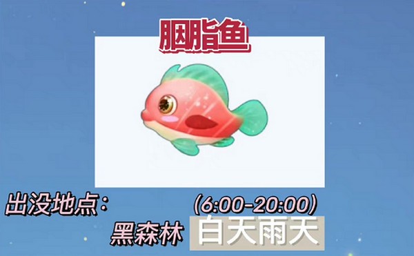 摩尔庄园胭脂鱼在哪里钓 图3 摩尔庄园胭脂鱼在哪里钓 图3