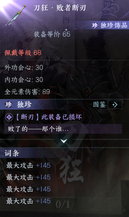逆水寒手游刀狂英雄攻略 图2
