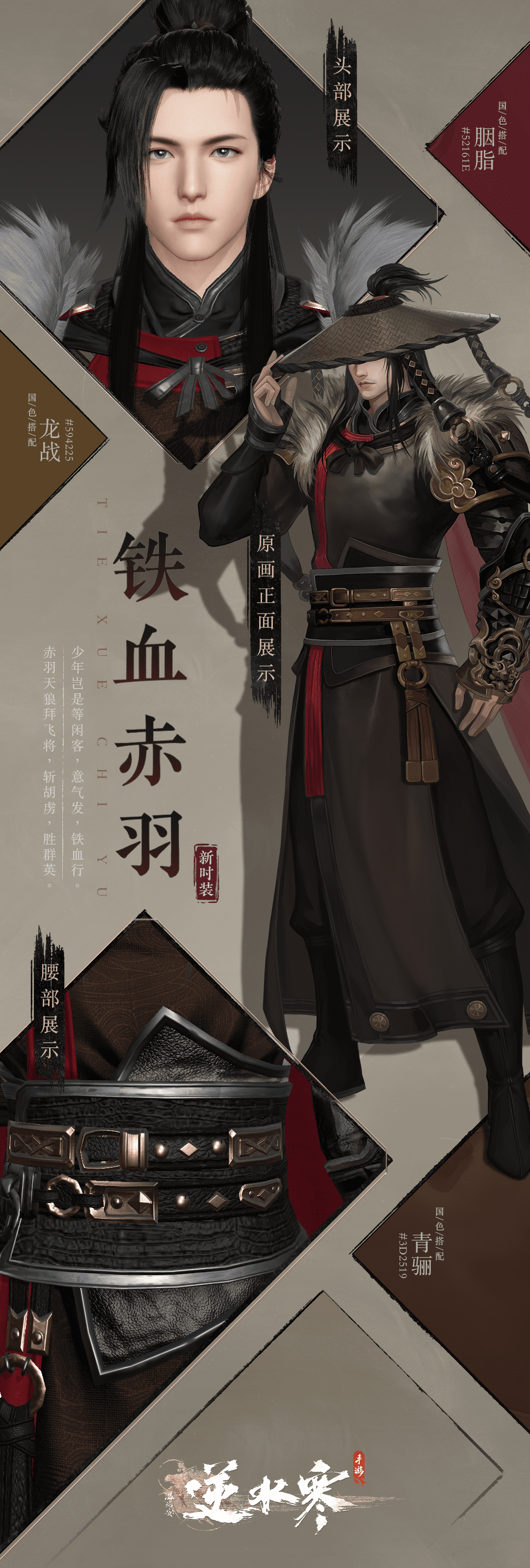 逆水寒手游铁血赤羽怎么获得 图2 逆水寒手游铁血赤羽怎么获得 图2