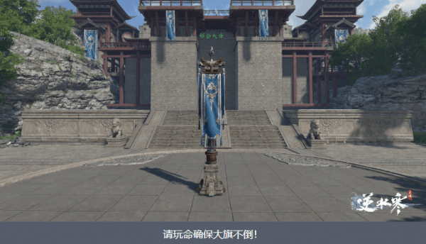逆水寒手游帮会联赛攻略 图4