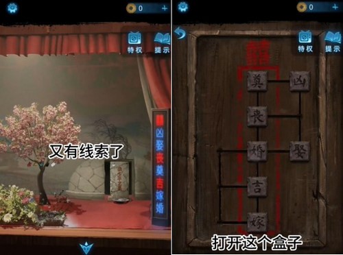 纸嫁衣5无间梦境第一章图文攻略 图5