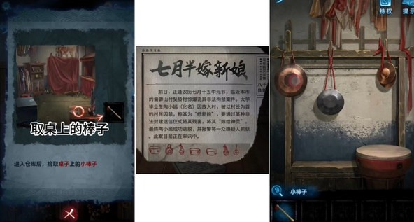 纸嫁衣5无间梦境第一章图文攻略 图7