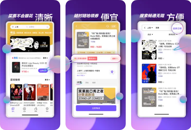 票星球买票是真的吗 图1 票星球买票是真的吗 图1
