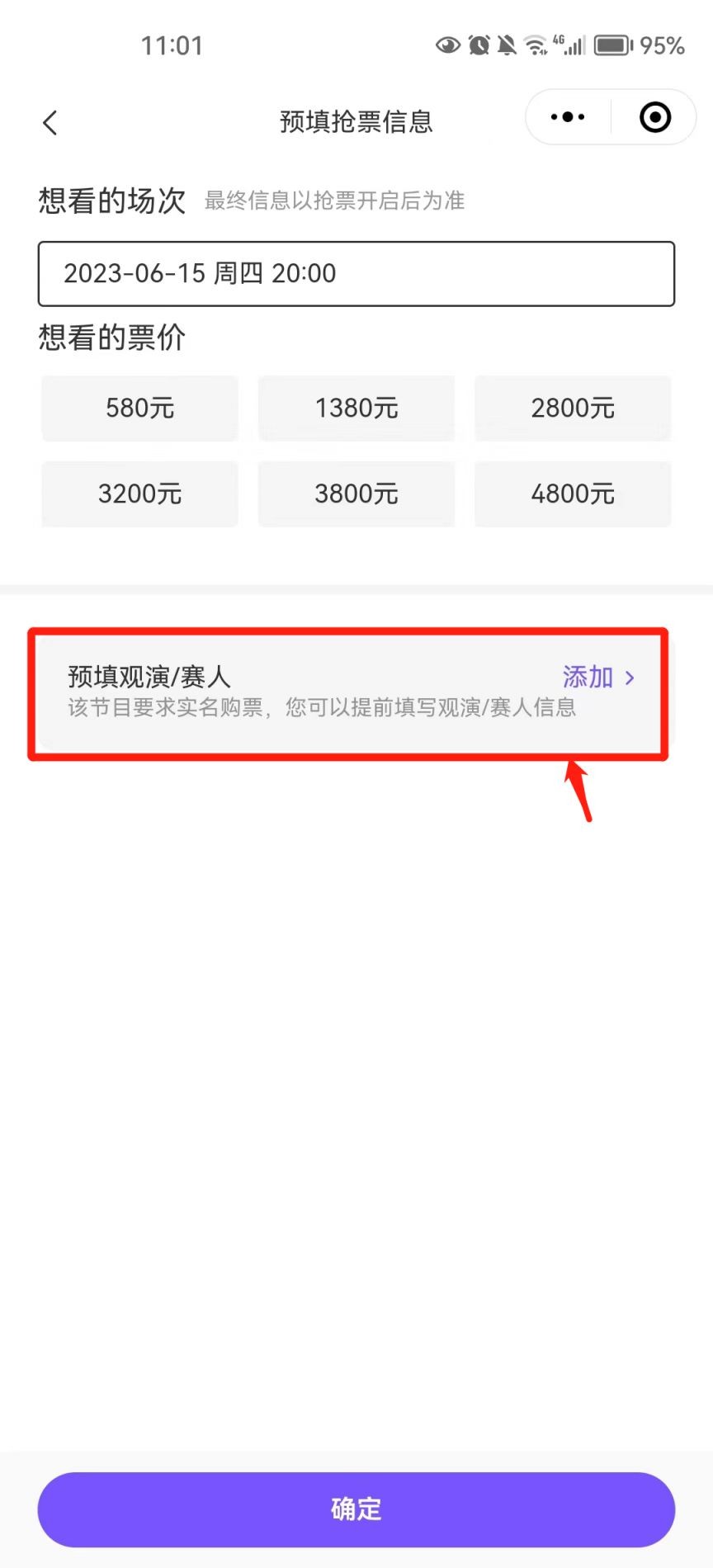 票星球怎么抢票 图3