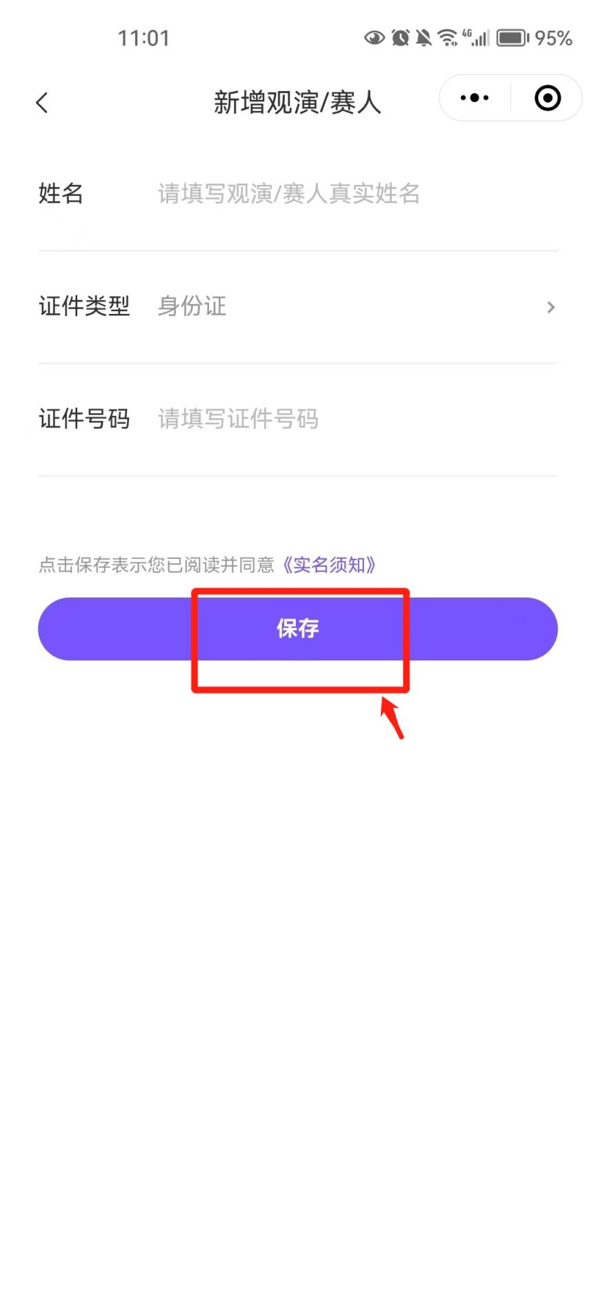 票星球怎么抢票 图4