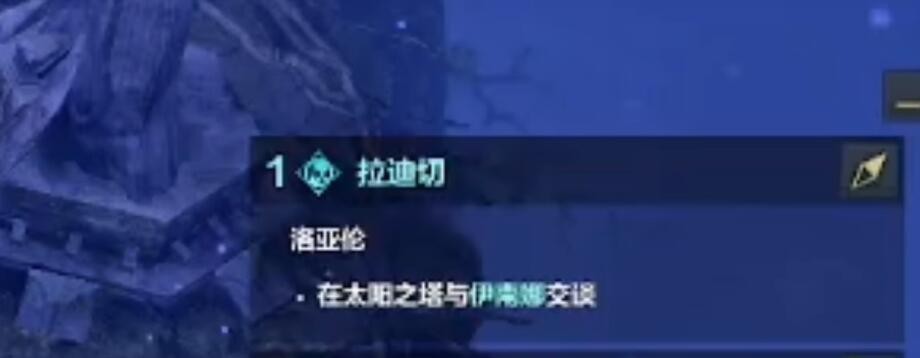 命运方舟深渊副本前置任务怎么做 图2