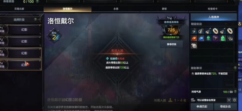 命运方舟深渊副本前置任务怎么做 图3