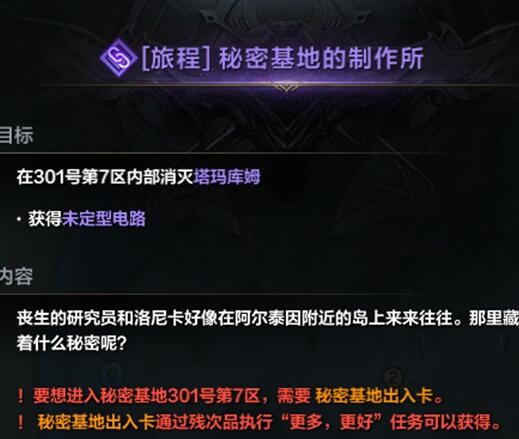 命运方舟二觉任务怎么触发 图13 命运方舟二觉任务怎么触发 图13