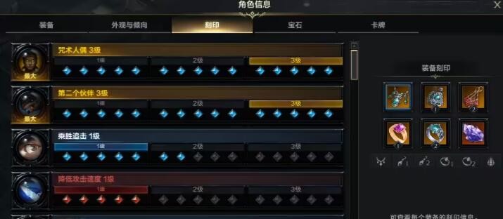 命运方舟刻印有什么用 图3 命运方舟刻印有什么用 图3