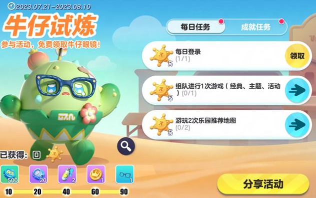 蛋仔派对仙人掌丘丘皮肤兑换码最新有效 图1 蛋仔派对仙人掌丘丘皮肤兑换码最新有效 图1