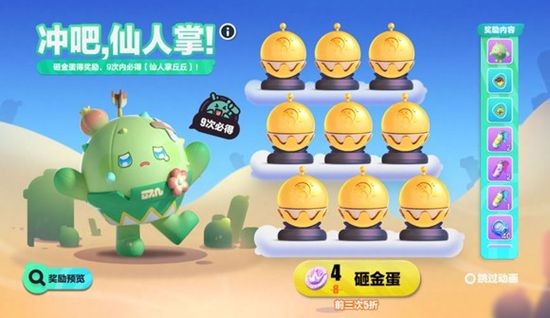 蛋仔派对仙人掌丘丘皮肤兑换码最新有效 图2 蛋仔派对仙人掌丘丘皮肤兑换码最新有效 图2