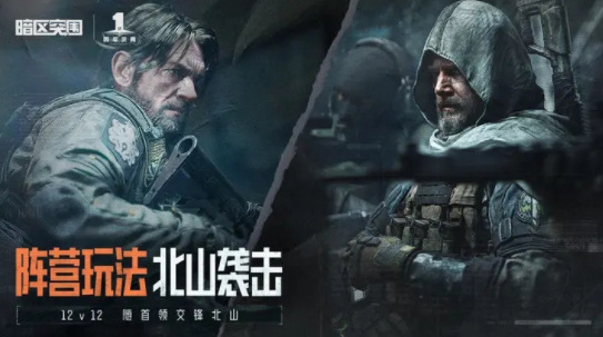 暗区突围北山袭击案装备卷怎么用 图1