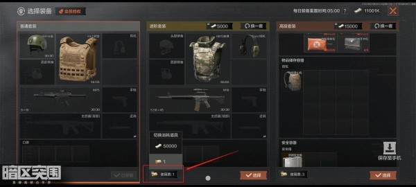 暗区突围北山袭击案装备卷怎么用 图2