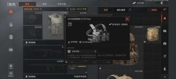 暗区突围背包怎么扩容 图4 暗区突围背包怎么扩容 图4