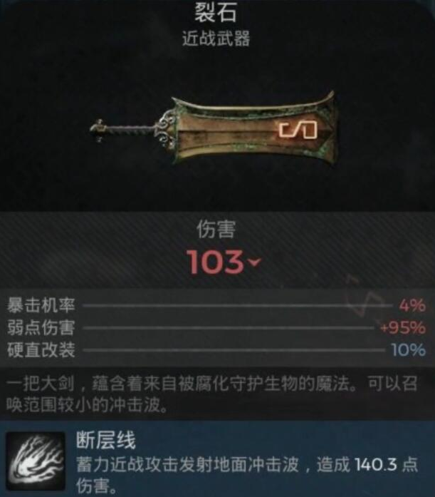 遗迹2红王座任务选项攻略 图5
