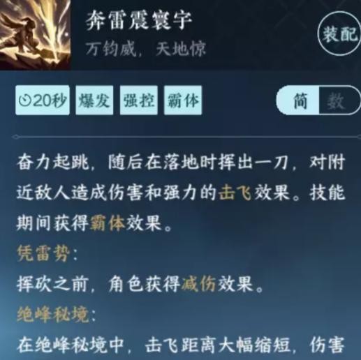 逆水寒手游绝锋秘境奖励一览 图5