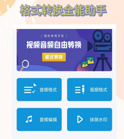 转格式软件哪个好 图1 转格式软件哪个好 图1