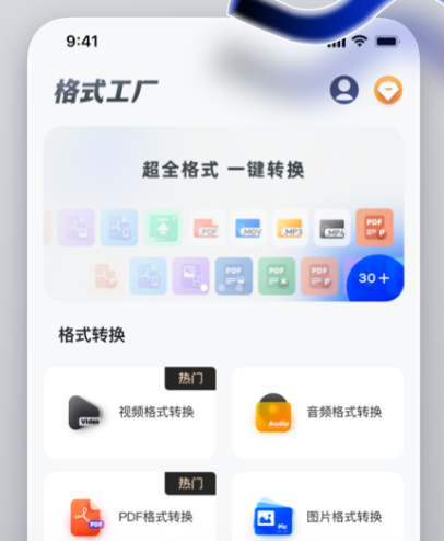 转格式软件哪个好 图3 转格式软件哪个好 图3