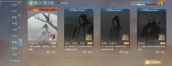 逆水寒手游万化纵游怎么获得 图3