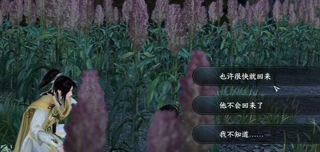 逆水寒手游羌笛不须怨奇遇攻略 图3