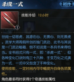 逆水寒手游一式留痕奇遇攻略 图3 逆水寒手游一式留痕奇遇攻略 图3