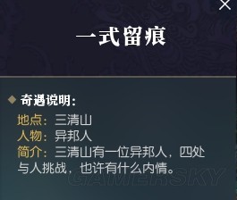 逆水寒手游一式留痕奇遇攻略 图2 逆水寒手游一式留痕奇遇攻略 图2