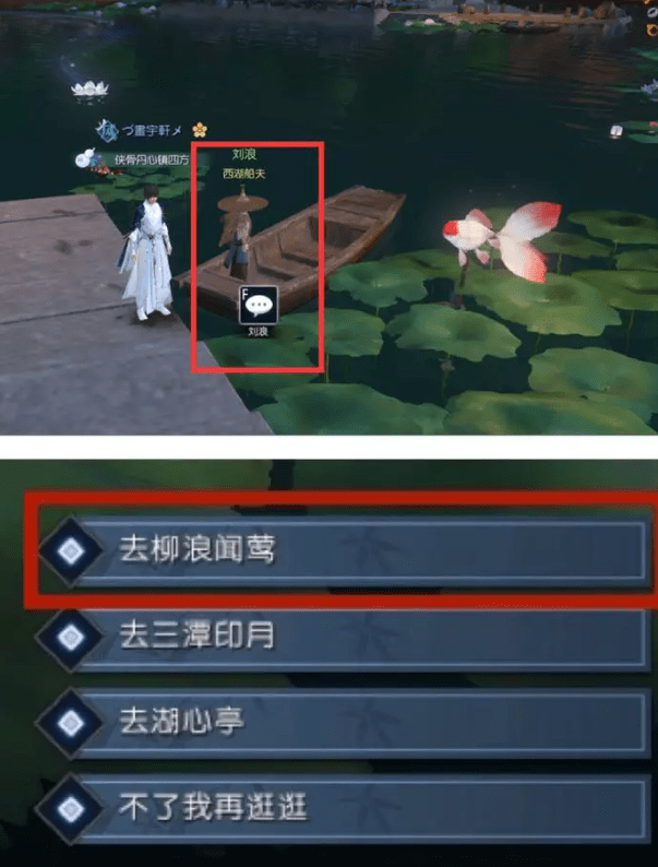 逆水寒手游闻剑雨奇遇攻略 图2