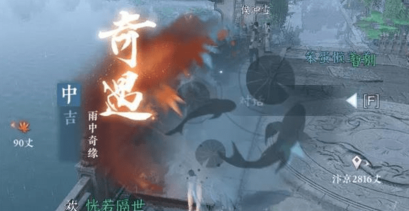 逆水寒手游雨中奇缘奇遇攻略 图1 逆水寒手游雨中奇缘奇遇攻略 图1
