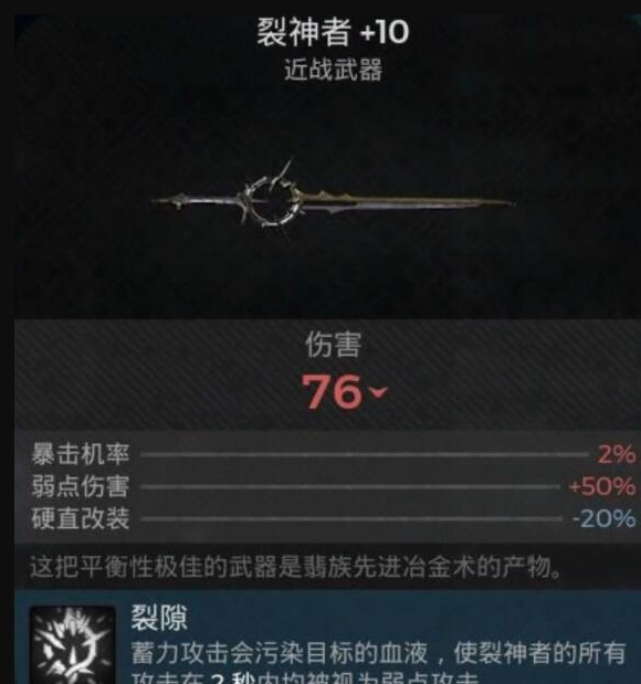 遗迹2宫殿庭院白王黑王选项奖励介绍 图3