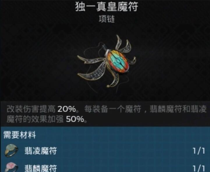 遗迹2宫殿庭院白王黑王选项奖励介绍 图8