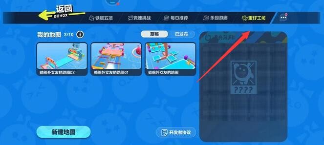 蛋仔派对中做图从哪里获取道具 图4