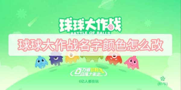 球球大作战名字颜色代码2023 图1