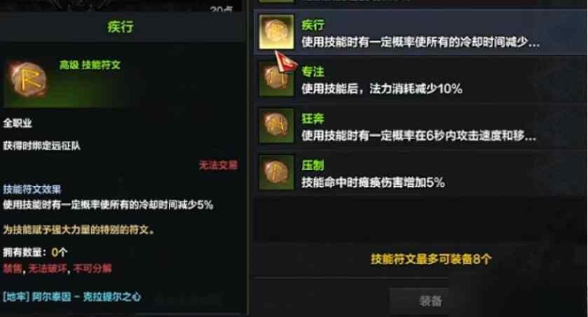 命运方舟第一个技能符文怎么获得 图2 命运方舟第一个技能符文怎么获得 图2