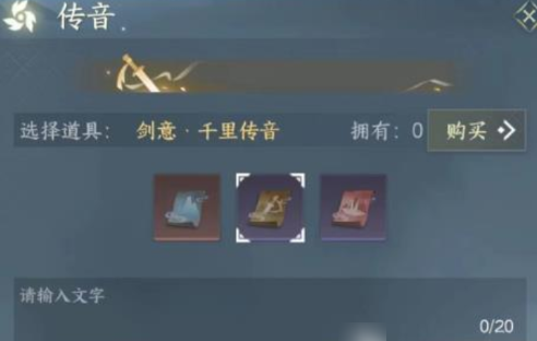 逆水寒手游千里传音有什么用 图2 逆水寒手游千里传音有什么用 图2