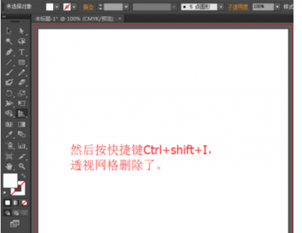 ai透视网格工具怎么关闭 图4 ai透视网格工具怎么关闭 图4