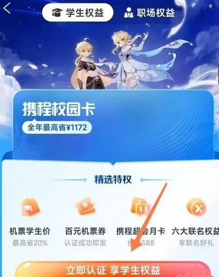 携程学生身份认证怎么弄 图3