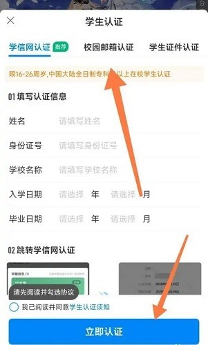 携程学生身份认证怎么弄 图4