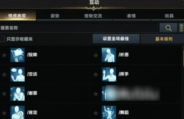 命运方舟敬意动作怎么获得 图3 命运方舟敬意动作怎么获得 图3