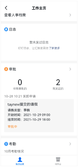 钉钉怎么请假 图3